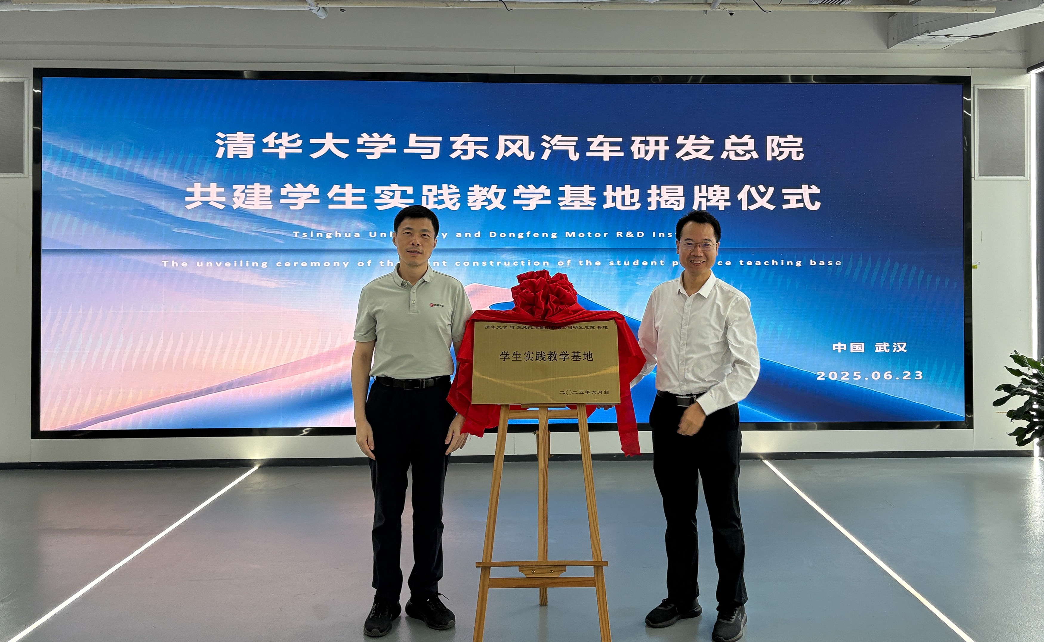 20250623-精品无码久久久久久久久_国产精品一区二区三区四区五区_欧美亚洲国产激情一区二区_午夜精品久久久久久久久久久久_亚洲欧洲中文日韩久久AV乱码_91精品欧美一区二区三区_久久精品一区二区免费播放_日韩高清大片永久免费入口_久久国产欧美日韩精品免费_欧美一区二区三区久久综合_国产精品天天狠天天看-东风汽车研发总院共建学生实践教学基地揭牌-东风汽车- 揭牌仪式(左:杨彦鼎,右:王志).JPG